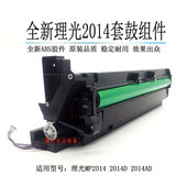 2014AD硒鼓 显影组件 感光鼓组件 MP2014D 理光MP2014套鼓
