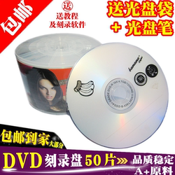 包邮正品香蕉DVD-R刻录盘16X/16速空白光盘50片装A+烧录光碟4.7G