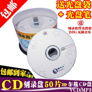 免邮~啄木鸟/CD-R香蕉CD-R空白光盘刻录CD-RVCD700MB50片