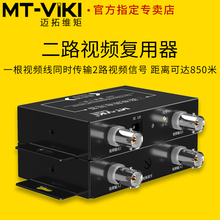 2路视频复用器 监控摄像头多路复合共线传输叠加器 迈拓维矩BV102