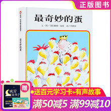 硬皮精装 3岁幼儿园小班一年级经典 硬壳畅销书籍 6周岁早教认知阅读故事书 正版硬皮精硬壳 宝宝3 儿童绘本0 信宜绘本 最奇妙