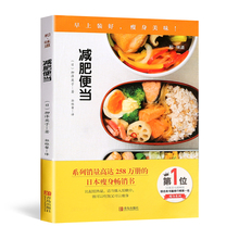 正版包邮 减肥便当书 减肥餐营养餐食谱书瘦身大全教程 减肥三餐菜谱书籍瘦身轻食计划健康营养搭配 减脂健身餐食谱书 便当食谱