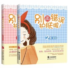 听肌肤 面部皮肤管理护肤品美体教程初学者基础入门 2册 美容大王护肤书籍 美容师护肤养生专业知识书籍大全 别再错误护肤啦