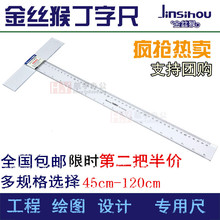 包邮金丝猴60cm 80cm100CM丁字尺120cmT字尺等多类学生用尺 T形尺