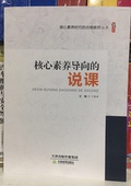 包邮 5本 说课 定价39元 丁昌田主编 核心素养导向