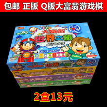 满8元包邮Q版大富翁游戏棋世界之旅中国之旅桌面游戏棋牌地产正版