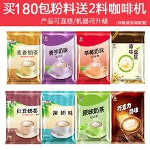 东具1kg奶茶多口味买180包送2料新诺咖啡机200包送3料领航咖啡机