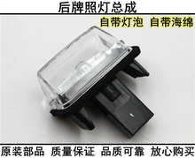 适用于丰田汉兰达凯美瑞致炫雷凌卡罗拉威驰逸致后牌照灯总成原厂