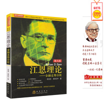 正版包邮 第九版 江恩理论金融走势分析 黄柏中著 波动法则周期理论基本技巧精髓 炒股股票交易金融投资必备书籍