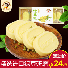 海藻糖传统糕点点心绿豆饼中秋特产 包邮 2盒包装 姚太太绿豆糕168g