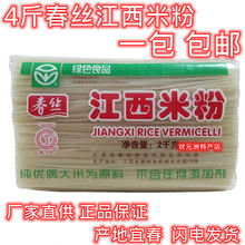 中通春丝江西米粉2000g买整箱面条优惠煮拌粉炒粉特产破损赔消保
