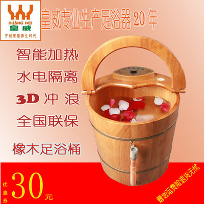皇威橡木桶泡脚桶9008全自动加热按摩洗脚盆足浴器电动足疗盆