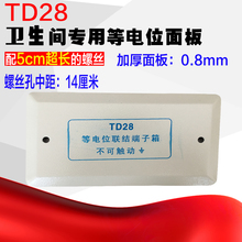 td28等电位联结端子箱面板盖子家用卫生间等电位箱盖板配加长螺丝