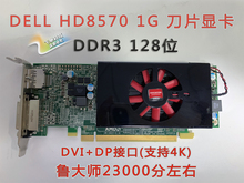 DP高清口 支持2K HD8570 4K高清 1G游戏显卡小机箱半高刀卡 戴尔