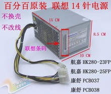 PCB037 PCB038 25FP 联想14针电源航嘉HK280 HK280 23FP 全新原装