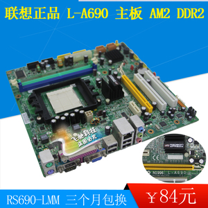 联想原装L-A690主板RS-690MMT5900VE2589N1996AM2主板DDR2