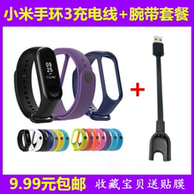 包邮 小米手环3充电器3代智能运动手环USB充电线彩色腕带组合套装