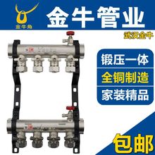 武汉金牛分水器地暖管地热全铜加厚大流量一体锻压分集器4路5路