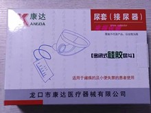 硅胶接尿器男用老年卧床女用瘫痪病人引流袋成人尿袋小便器导尿管
