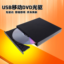 外置USB移动DVD光驱笔记本台式电脑一体机通用CD刻录机外接光驱