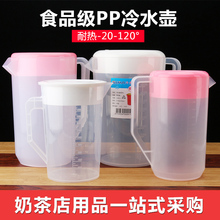 塑料冷水壶超大容量凉开水壶耐高温家用奶茶店量杯带盖带刻度商用