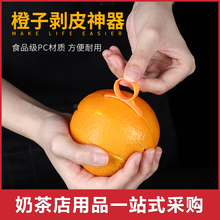 创意开橙器剥橙器剥皮器橙子去皮器剥橙子器去橙皮器(10个装)
