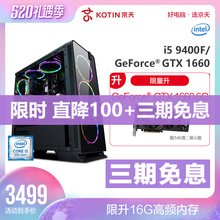 GTX1660升1660Ti吃鸡DIY电脑主机高配办公设计家用电竞网吧全新台式机组装 9400F 京天i5 机游戏机整机全套