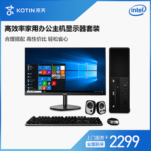 KOTIN京天 G4560家用办公娱乐游戏DIY电脑全套台式组装主机整机
