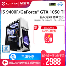 京天i5 GTX1050Ti吃鸡水冷电脑主机高配办公家用电竞主播高端品牌设计台式机全套游戏机组装 8500 机DIY整机