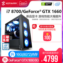 GTX1060升1660Ti吃鸡水冷电脑主机高配全新电竞家用设计高端品牌DIY游戏机台式机全套组装 8700 京天i7 机整机