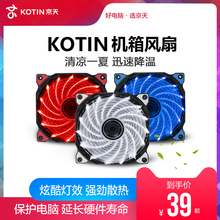 DIY台式电脑主机 家用办公游戏 电脑静音散热风扇 京天KOTIN 散热降温LED炫光12CM机箱风扇