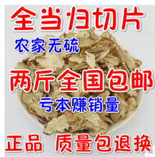 500克两斤 包邮 全当归片当归小当归片现 无硫当归当归片