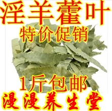 包邮 中药材野生淫羊藿特级淫羊藿全叶子手选新货批500g发
