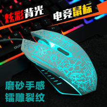 台式电脑办公七彩裂纹发光加重游戏有线鼠标 牧马人USB竞技笔记本