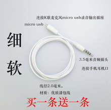 买一送一优质全名K歌手机K歌麦克风录音线音频线屁颠虫通用