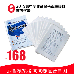 武警 2018军考模拟卷 武警部队院校招生军考模