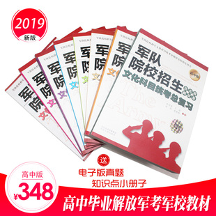 2019年军考专升本考军校模拟卷大专生士兵考