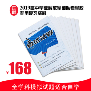2019年军考专升本考军校模拟卷大专生士兵考