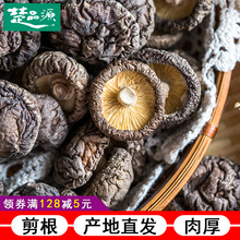 楚品源香菇干货500g蘑菇一斤剪脚小干香菇特产农家冬菇批发金钱菇