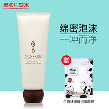 屈臣氏正品 Dr.magic魔法医生茉莉净透水嫩洁面膏120ml洗面奶新品