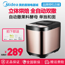 Midea/美的 MM-ESC1510面包机家用全自动和面智能双撒果料酵母新