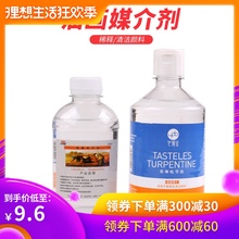 松结无味油 洗笔液500ml 桐油稀释剂 油画颜料调色油 媒介剂大瓶