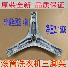 用于海信滚筒洗衣机XQG90-A1280FS A1286FS A1288FS三脚架