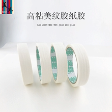 美纹胶纸胶胶带胶水胶文具纸胶带蕾丝胶带素描速写水粉纸质胶带