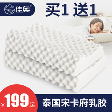 佳奥泰国乳胶枕护颈单人颈椎枕天然橡胶记忆枕头男女枕芯一对成人