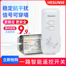 河森无线??乜氐?一路二路三路四路多路电源智能家用 220V 包邮