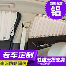 汽车窗帘遮阳帘挡车载车内车用侧窗轨道自动伸缩遮光防晒私密货车
