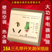 上海德力西开关带16A三孔漏电保护插座金86型暗装热水器 壁挂空调