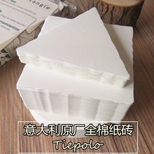 意大利原厂全棉画纸纸砖全尺寸分切Tiepolo版画纸裁切 禅绕画纸砖