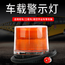 吸顶式LED校车工程报警灯车载闪光报警器24V12V爆闪灯汽车警示灯